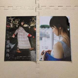 ノギザカフォーティーシックス(乃木坂46)の乃木坂46 齋藤飛鳥★切り抜き15枚(音楽/芸能)