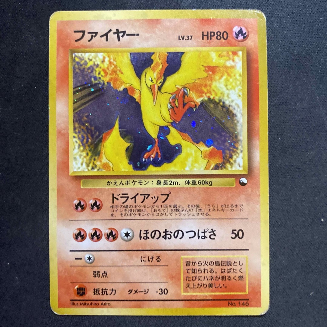 【貴重】ポケモンカード 旧裏 ファイヤー フリーザー キラカード2枚まとめ売り