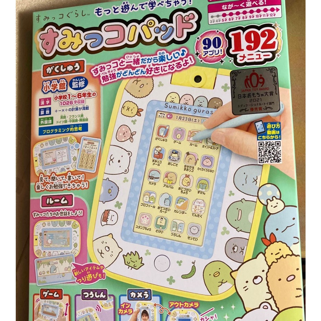 すみっコぐらしもっと遊んで学べちゃう！すみっコパッド