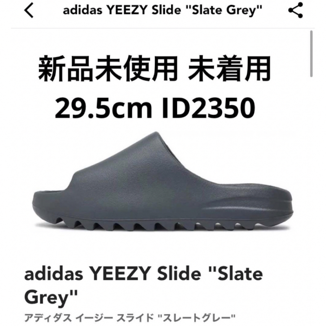 YEEZYadidas   新品未使用 未着用 .5 yeezy slide SLATE GRAYの