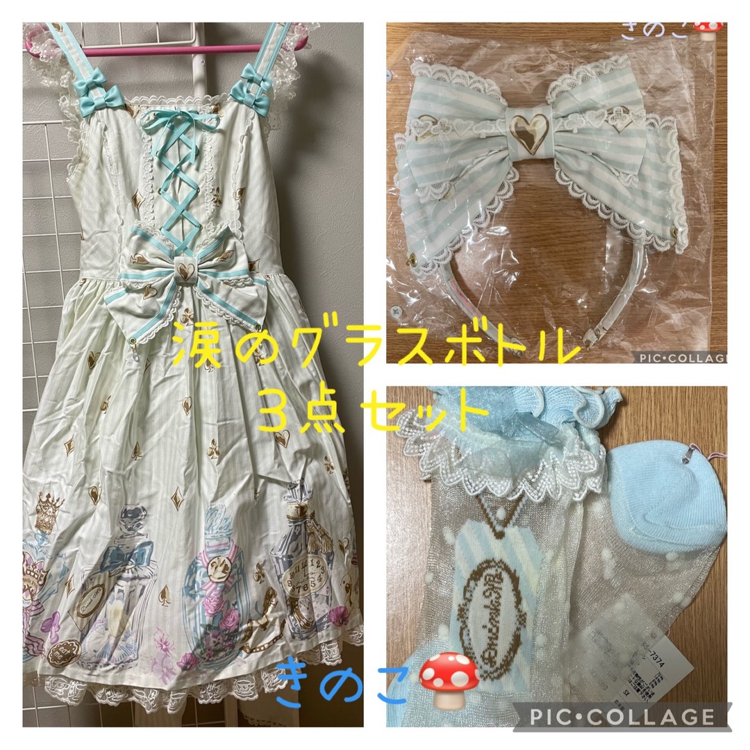 涙のグラスボトルセット（サックス）♡Angelic Prettyサックス使用回数