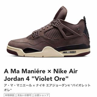 ジョーダン(Jordan Brand（NIKE）)のA Ma Maniére × Nike Air Jordan 4(スニーカー)