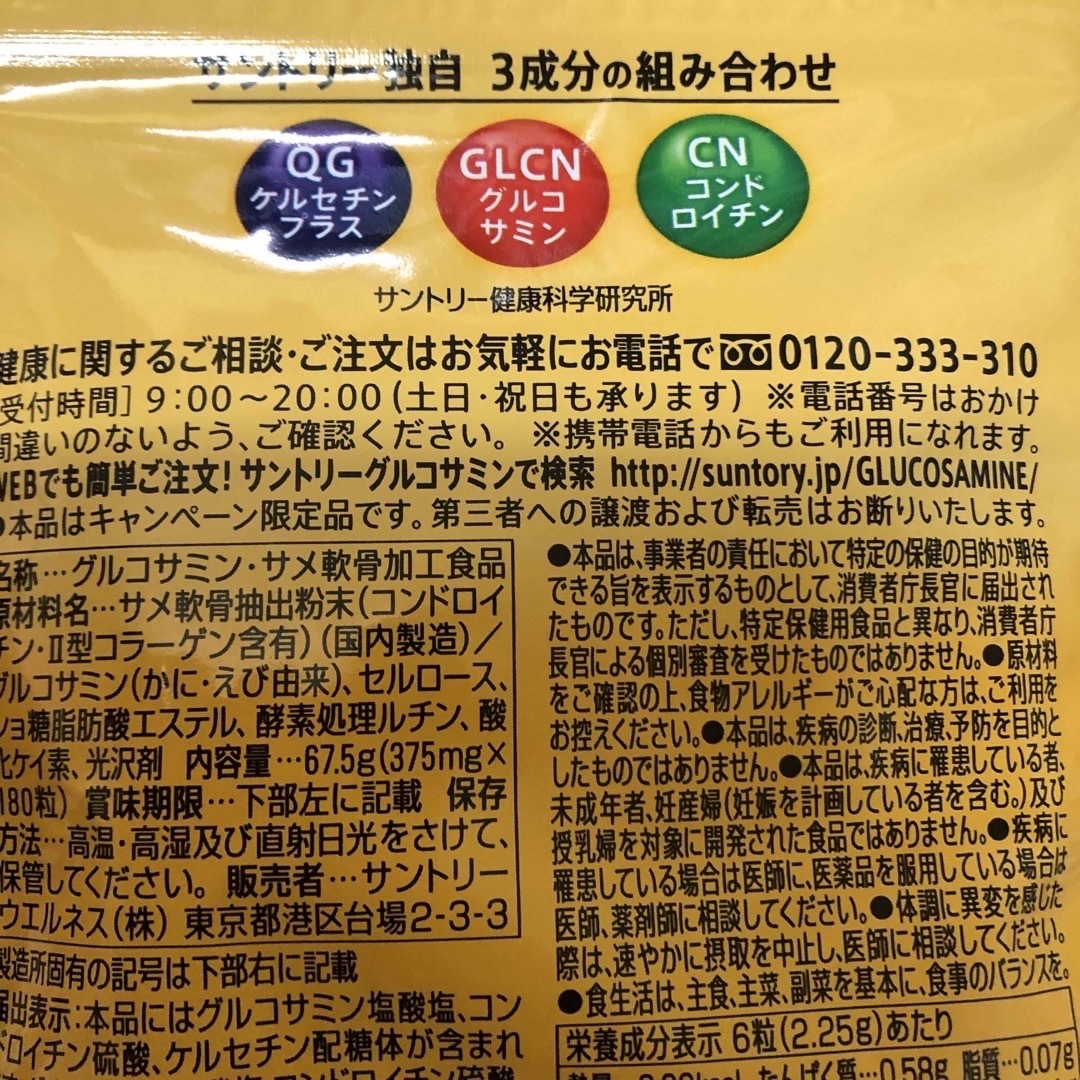 サントリー(サントリー)のサントリーグルコサミンアクティブ・「専用」 食品/飲料/酒の健康食品(ビタミン)の商品写真