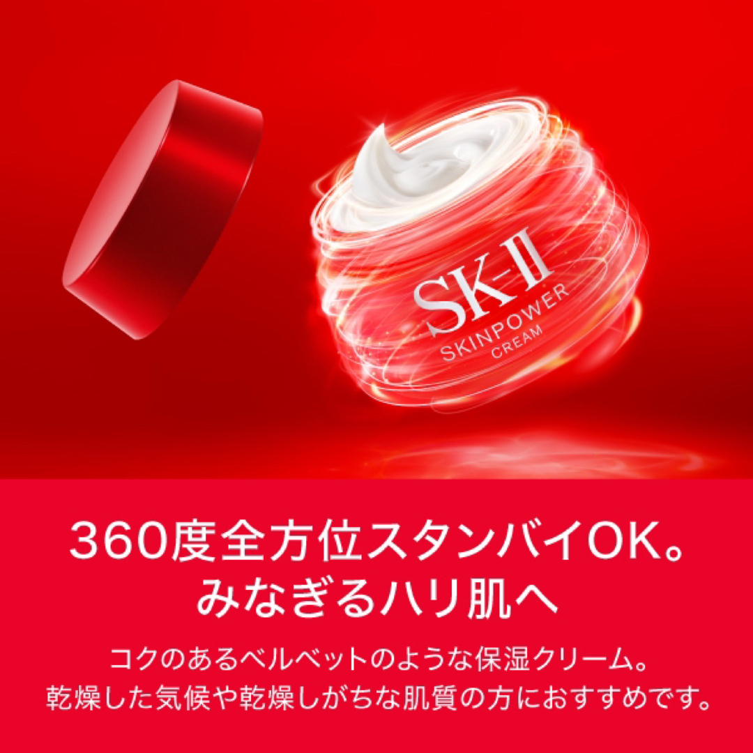 SK-II - SK-II スキンパワー クリーム / 80g 【未使用 新品 箱無し】の