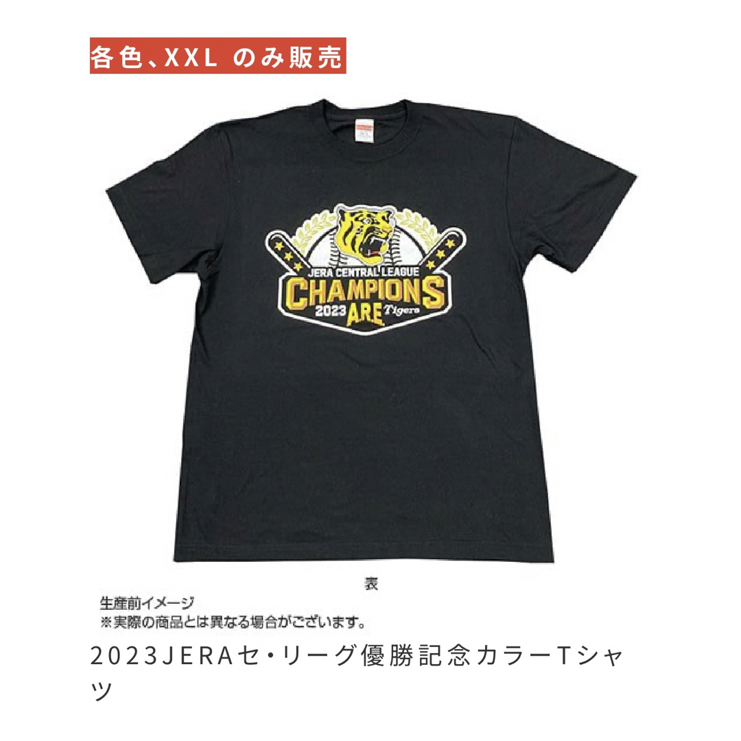 阪神タイガース優勝記念グッズ：Tシャツ 1