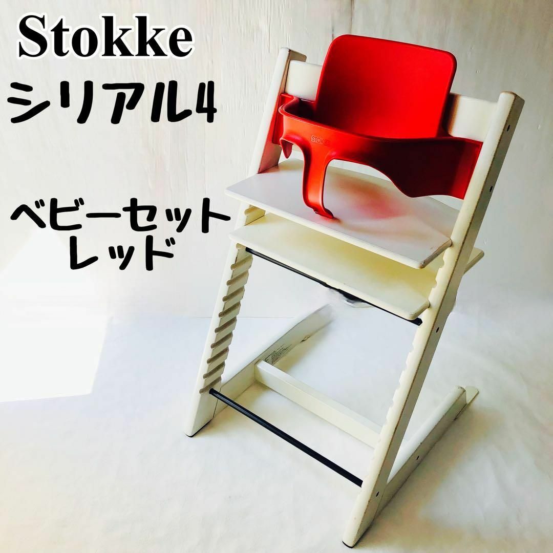 Stokke - ストッケ トリップトラップ シリアル4 ホワイト ベビーセット