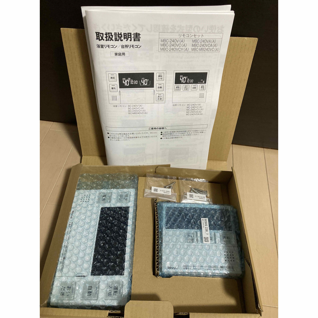 Rinnai - 【新品未使用】リンナイ 給湯器マルチリモコン(浴室と台所