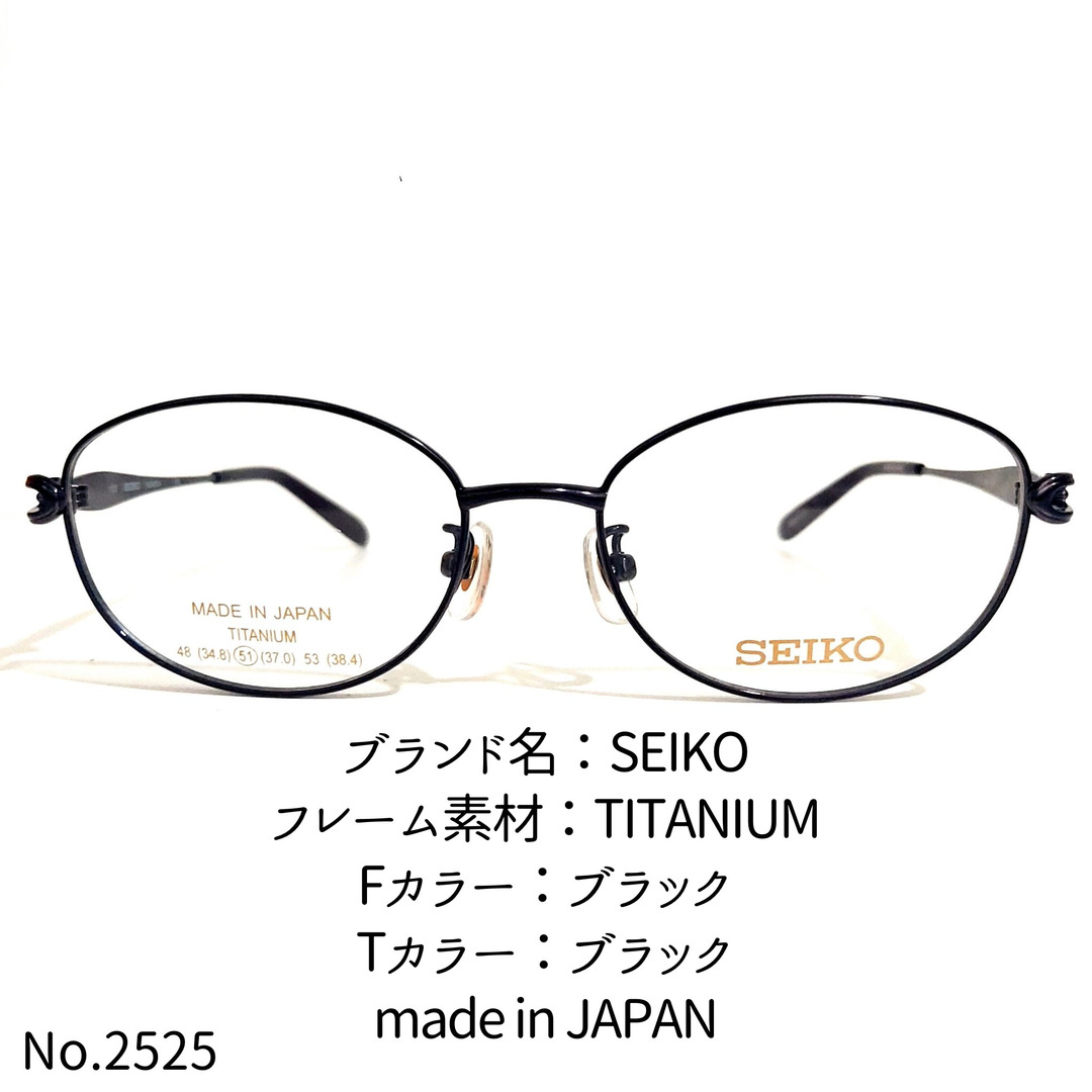 No.2525-メガネ SEIKO【フレームのみ価格】-