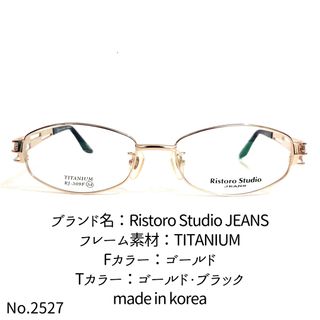 No. メガネ Ristoro Studioフレームのみ価格