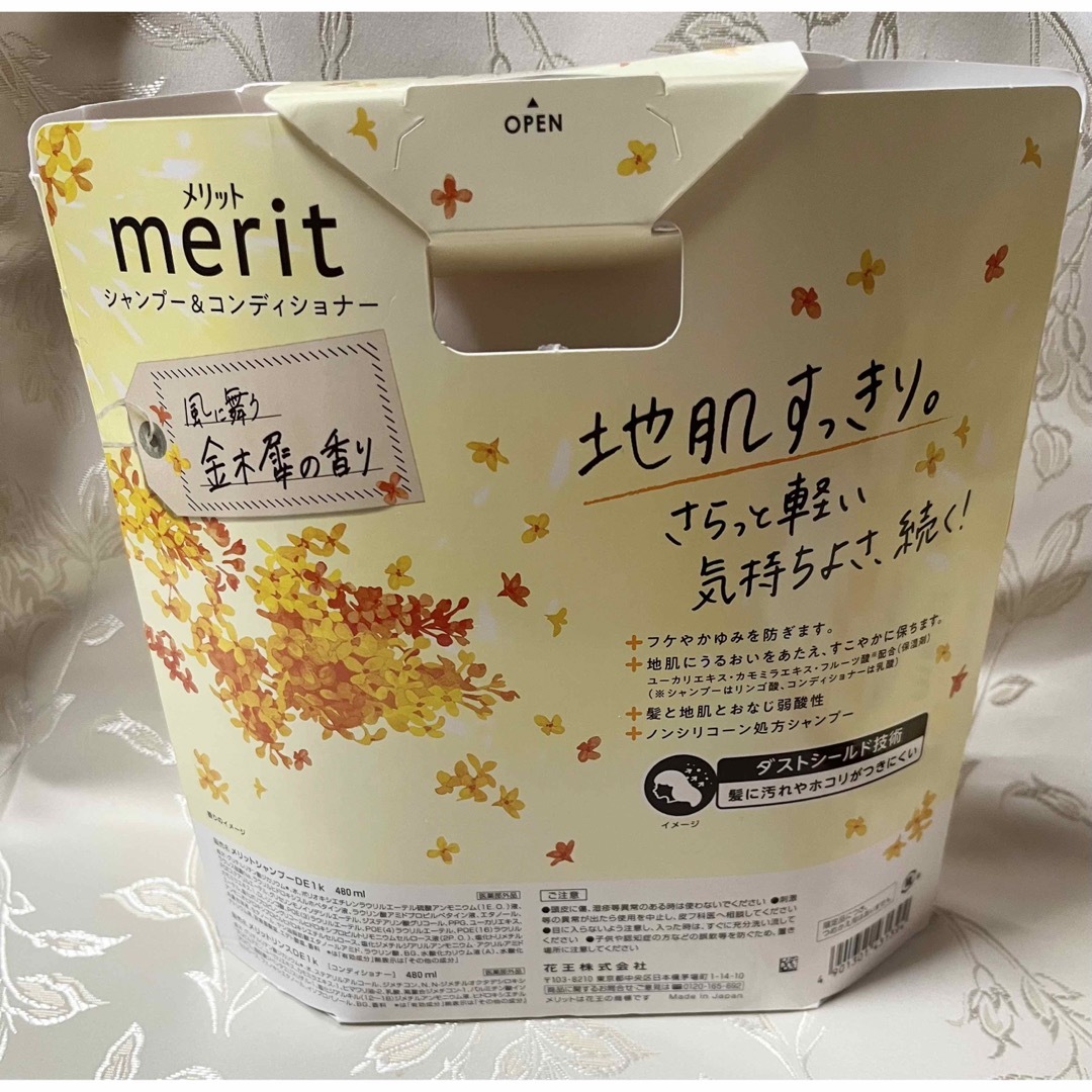 merit（KAO）(メリット)のメリット　風に舞う金木犀の香り　シャンプー＆コンディショナーペアセット 本体　 コスメ/美容のヘアケア/スタイリング(シャンプー/コンディショナーセット)の商品写真