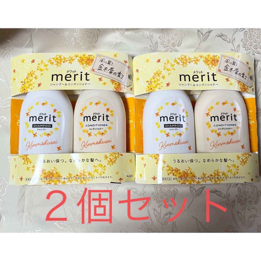 merit（KAO）(メリット)のメリット　風に舞う金木犀の香り　シャンプー＆コンディショナーペアセット 本体　 コスメ/美容のヘアケア/スタイリング(シャンプー/コンディショナーセット)の商品写真