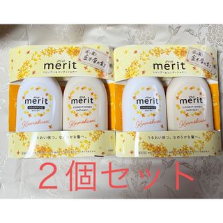 メリット(merit（KAO）)のメリット　風に舞う金木犀の香り　シャンプー＆コンディショナーペアセット 本体　(シャンプー/コンディショナーセット)