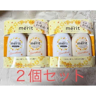 merit（KAO） - メリット　風に舞う金木犀の香り　シャンプー＆コンディショナーペアセット 本体　