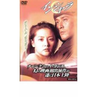 [19942-175]インシャラ【洋画 中古 DVD】ケース無:: レンタル落ち(韓国/アジア映画)