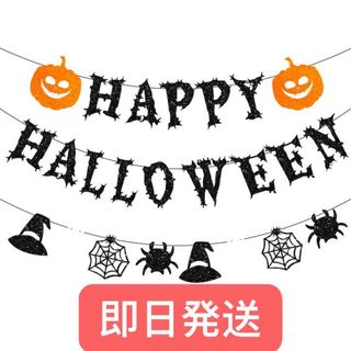 ハロウィン　ハロウィン飾り 風船 飾り付け Halloween 装飾 ガーランド(その他)