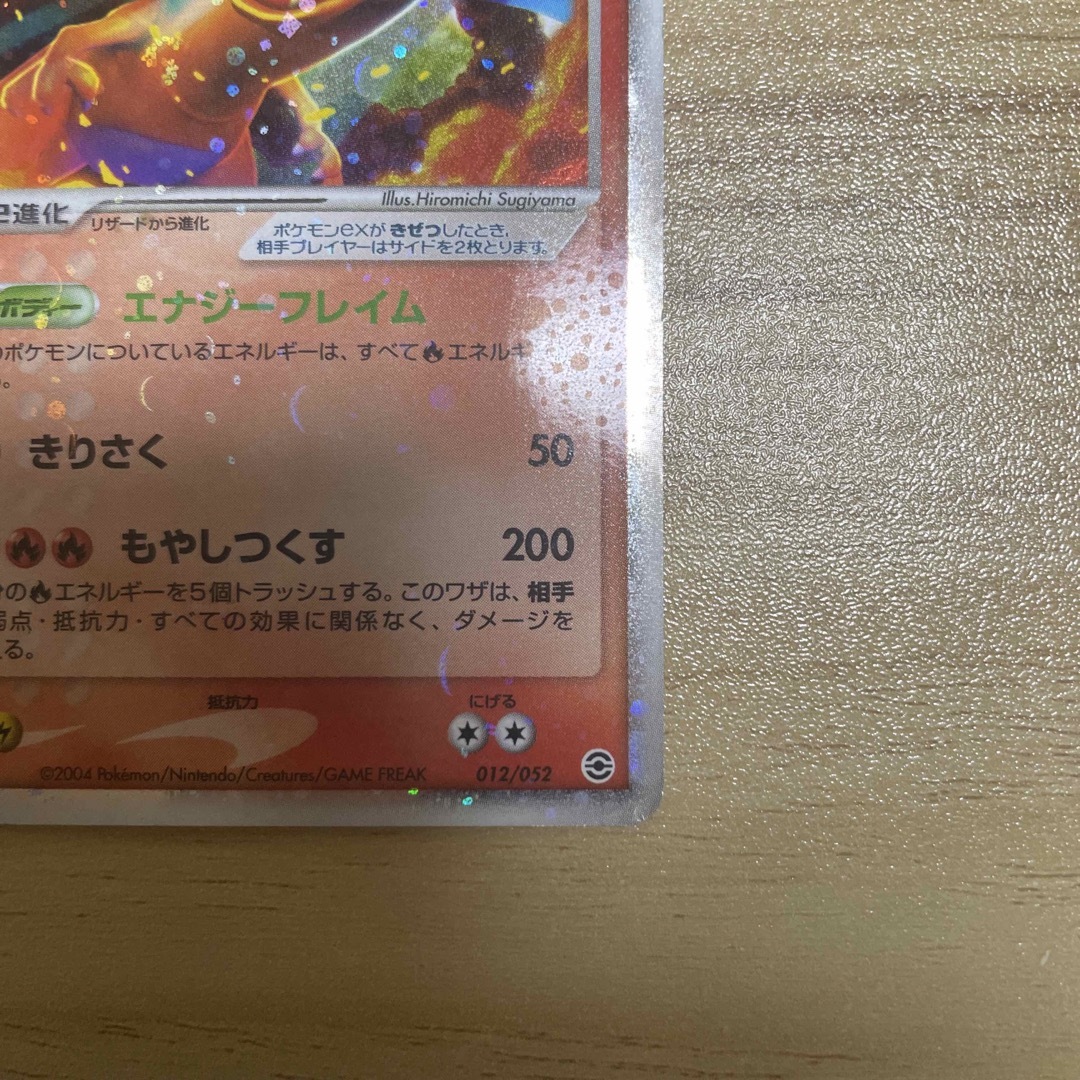 ポケモン - 【貴重】リザードンex 2004 もやしつくす ポケモンカードの