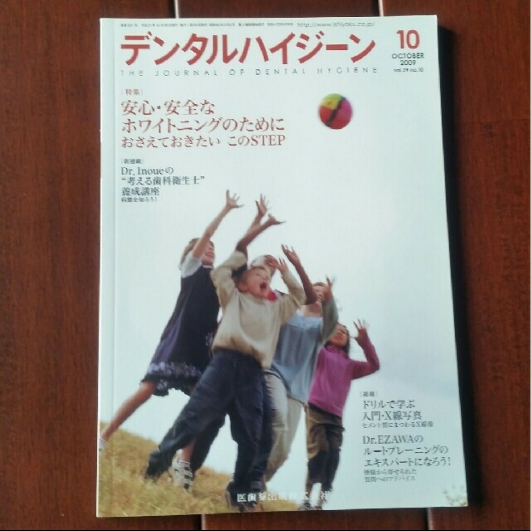 デンタルハイジーン 2009/1月号〜12号  ※8月号なし