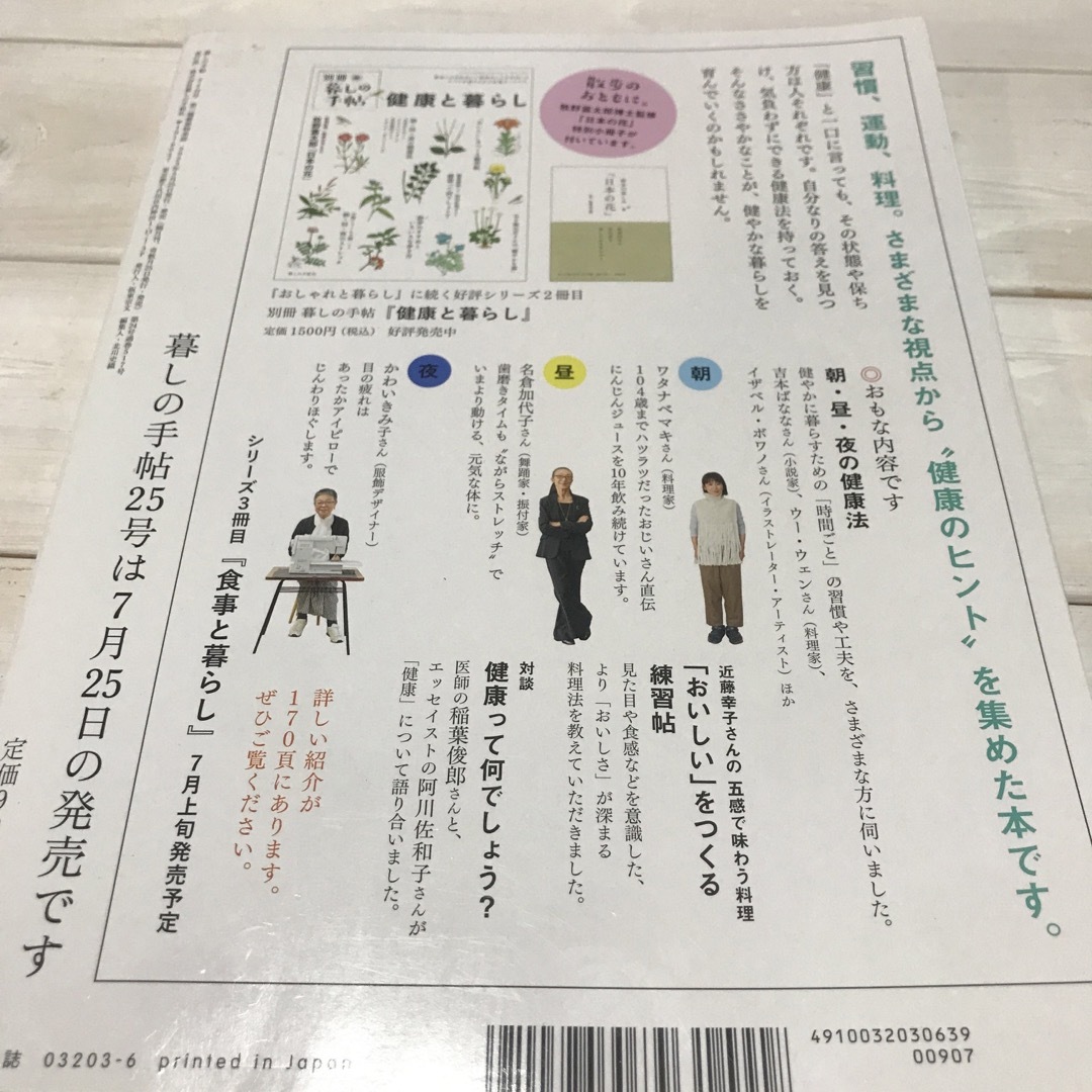 暮しの手帖 2023年 06月号 エンタメ/ホビーの雑誌(生活/健康)の商品写真