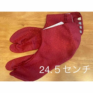 足袋　24.5(その他)
