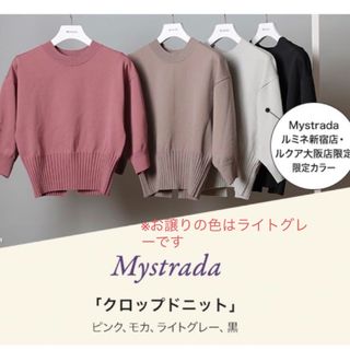 マイストラーダ(Mystrada)の美品 マイストラーダ クロップドニット Arpege story ノベルティ(カットソー(長袖/七分))