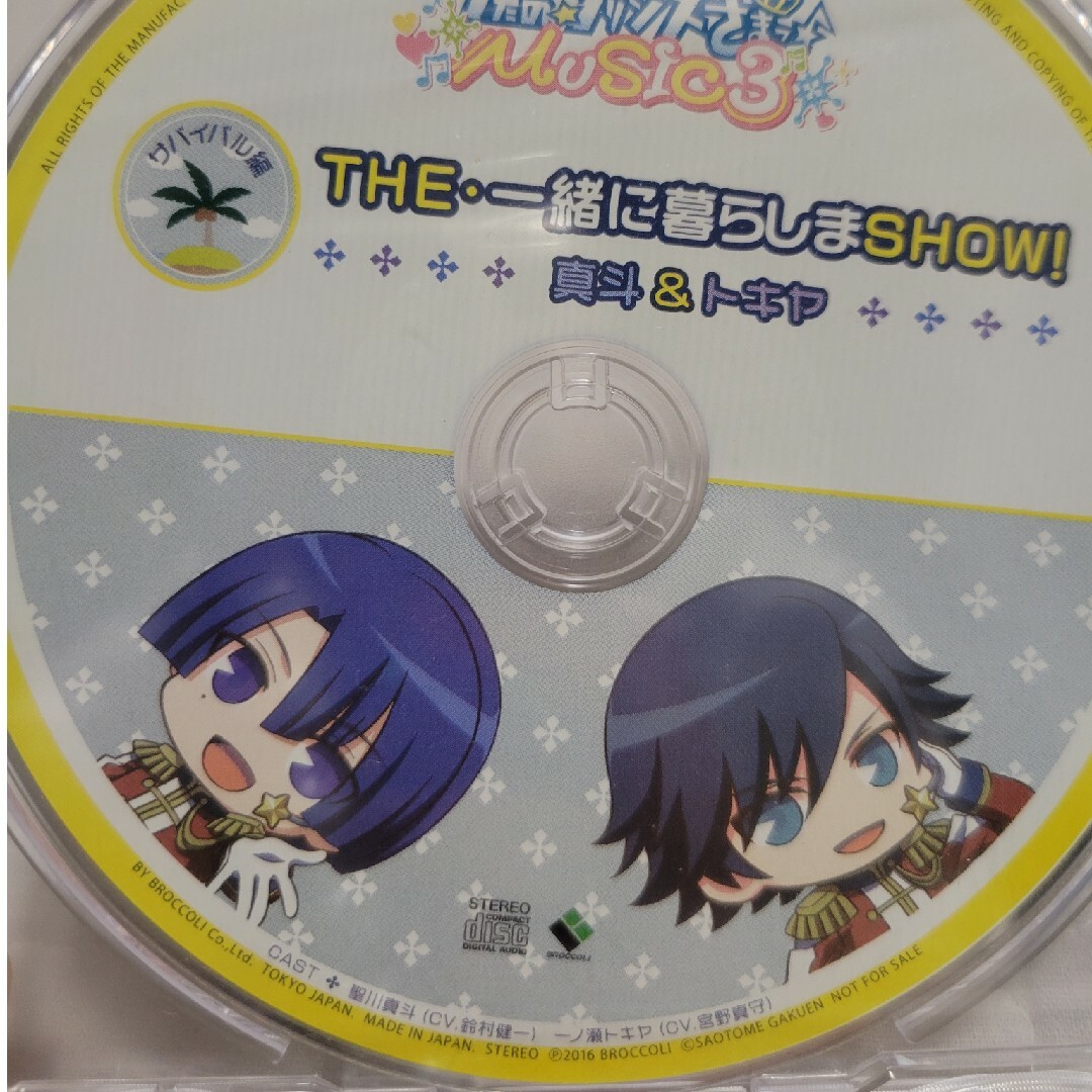 うたの☆プリンスさまっ♪ 特典CD エンタメ/ホビーのCD(アニメ)の商品写真