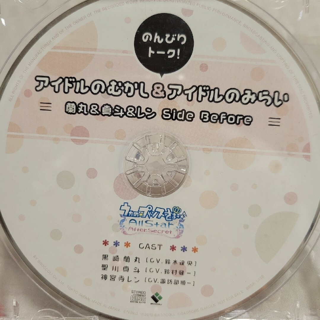 うたの☆プリンスさまっ♪ 特典CD エンタメ/ホビーのCD(アニメ)の商品写真