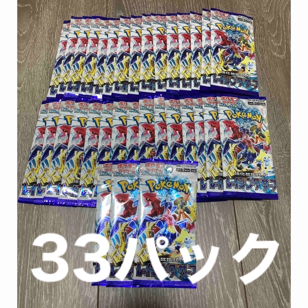 ポケモン(ポケモン)のポケモンカード　レイジングサーフ　33パック　サーチ済み エンタメ/ホビーのトレーディングカード(Box/デッキ/パック)の商品写真