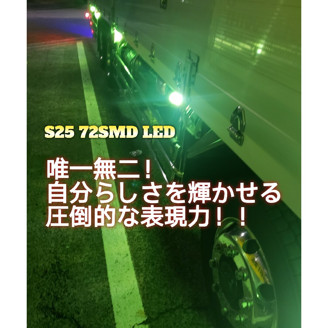 24V 12V兼用 S25トラック用品 LED シングル マーカー球　2個 自動車/バイクの自動車(トラック・バス用品)の商品写真