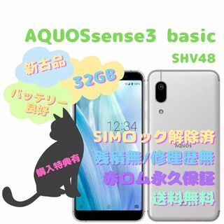シャープ(SHARP)の【新古品】SHARP AQUOS sense3 basic 本体 SIMフリー(スマートフォン本体)