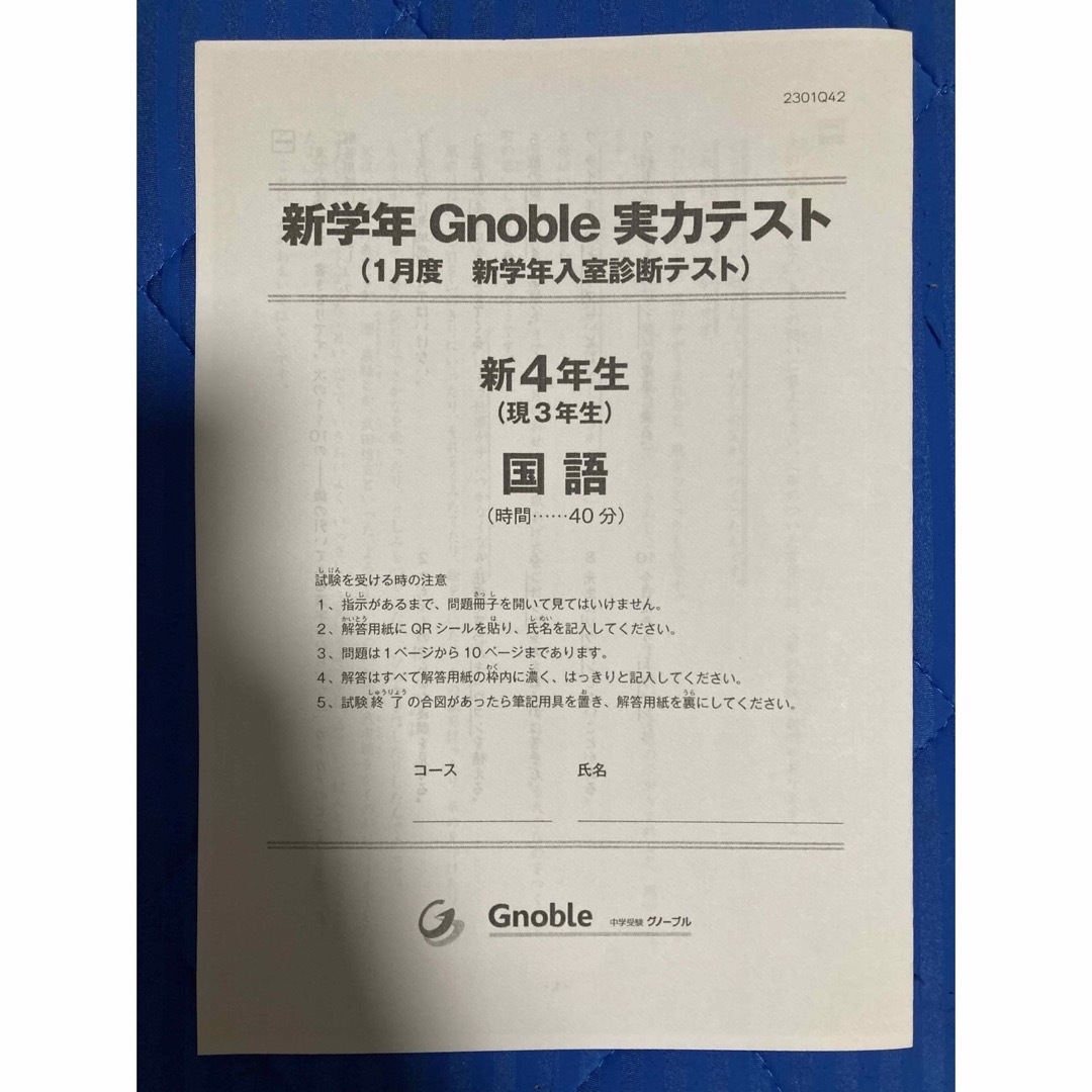 グノーブル4年☆未記入品 - 健康