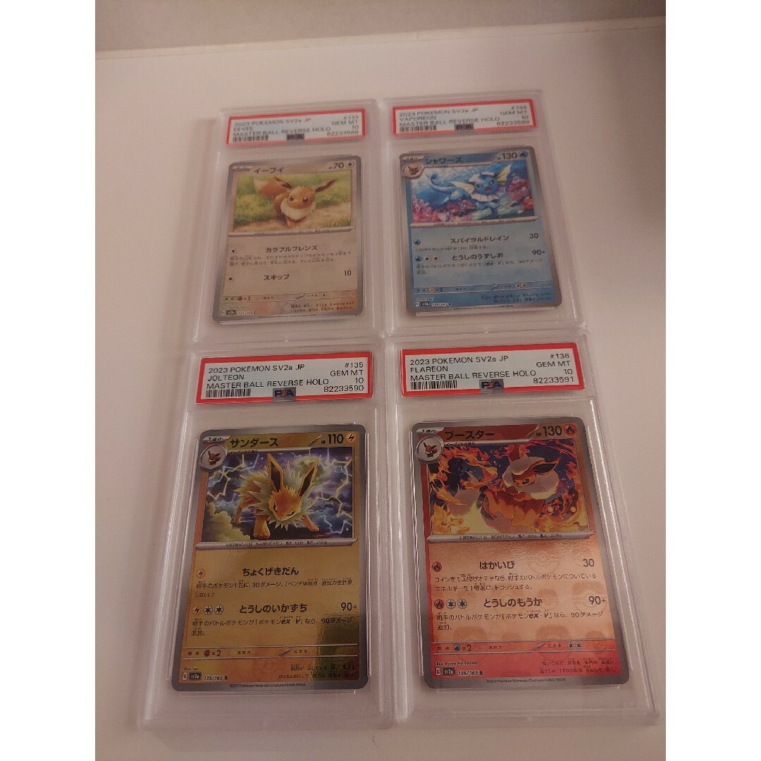 ポケモン - PSA10 4連番 ポケモンカード151 ブイズマスターボール ...