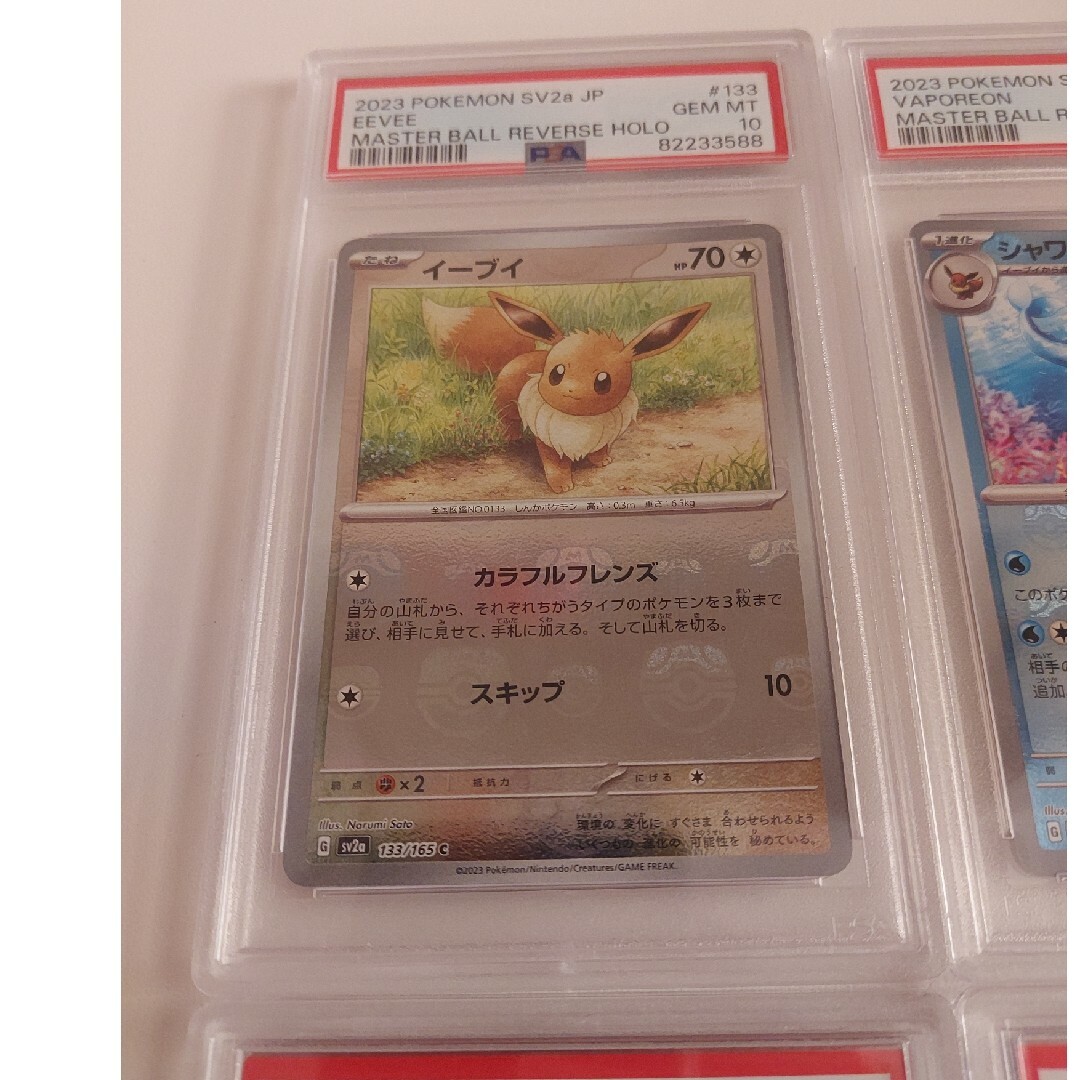 PSA10 4連番 ポケモンカード151 ブイズマスターボールミラーセット