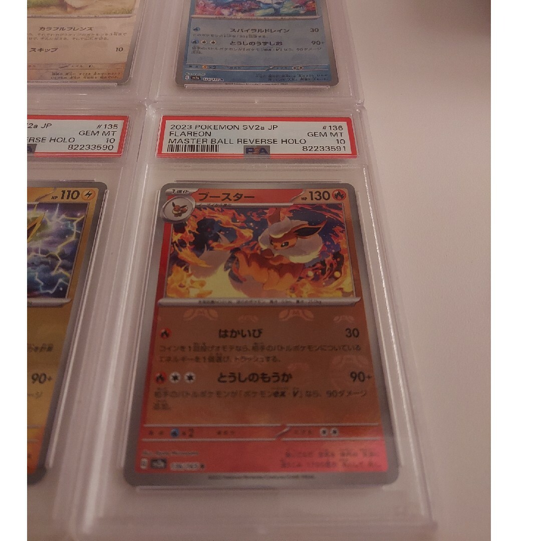 PSA10　4連番　ポケモンカード151　ブイズマスターボールミラーセット