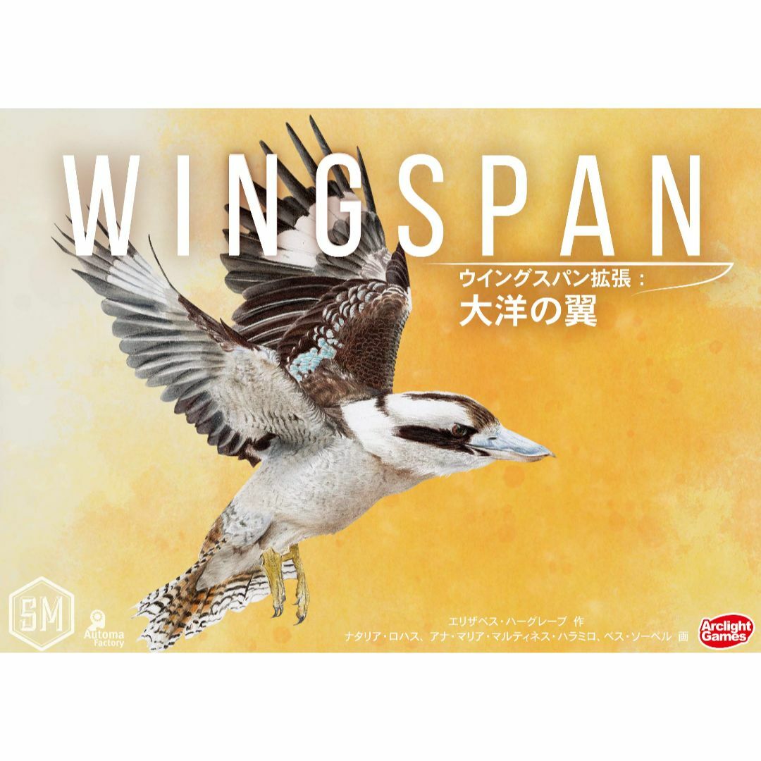 【在庫セール】アークライト ウイングスパン拡張: 大洋の翼 完全日本語版 (1-