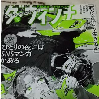 中村倫也 ダ・ヴィンチ 2023年 10月号(アート/エンタメ/ホビー)