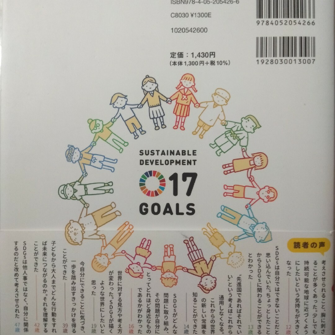 世界がぐっと近くなるＳＤＧｓとボクらをつなぐ本 ハンディ版 エンタメ/ホビーの本(絵本/児童書)の商品写真