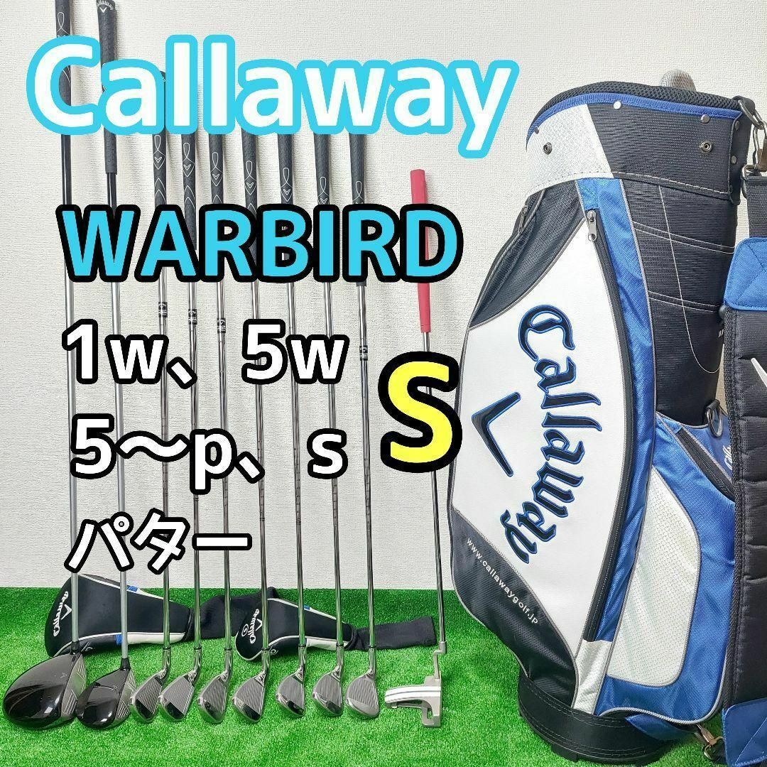 Callaway - キャロウェイ ウォーバードWARBIRD ゴルフ 10本 フルセット ...