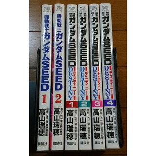 プレミア☆機動戦士ガンダムSEED＆DESTINY 全6巻完結セット　/高山瑞穂