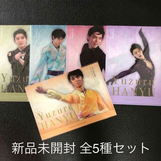 羽生結弦展2022  クリアファイル  全5種セット《新品未開封》(スポーツ選手)