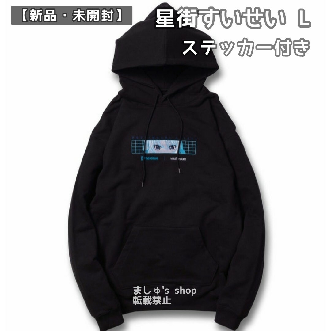 新品 VR × HOSHIMACHI SUISEI HOODIE BLK L2023年9月