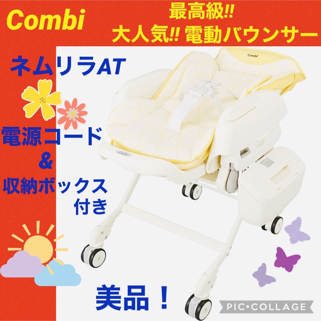 combi   美品コンビ電動バウンサーネムリラATオート