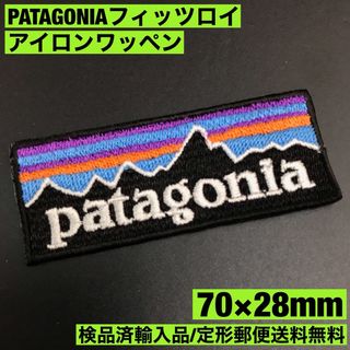 パタゴニア(patagonia)の70×28mm PATAGONIA フィッツロイロゴ アイロンワッペン -C3(装備/装具)