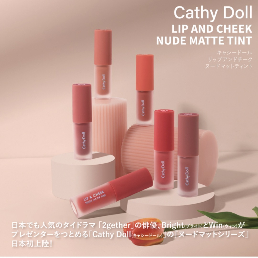 Cathy Doll(キャシードール) リップアンドチーク04 コスメ/美容のベースメイク/化粧品(口紅)の商品写真