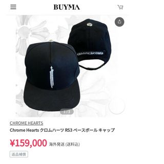 クロムハーツ(Chrome Hearts)のクロムハーツ　キャップ　確実正規品　バイマ購入　稲葉さん着用(キャップ)