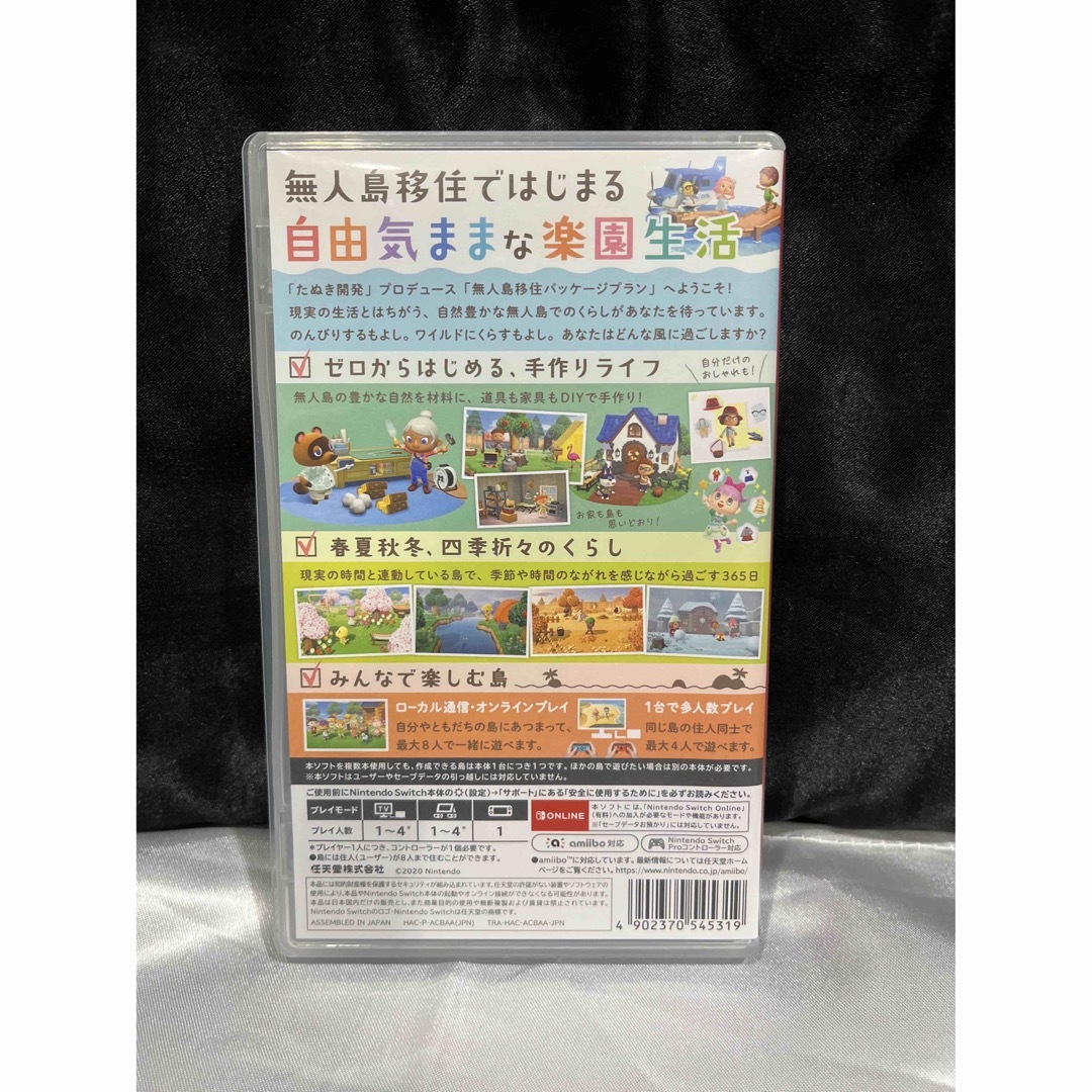 あつまれ どうぶつの森 Switch 1