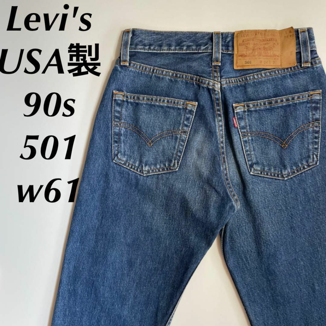 パンツ【90sUSA製リーバイス❗️】501 アメリカ製　90年代　ヴィンテージ濃紺