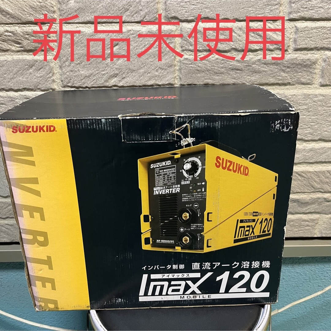 新品未使用SUZUKID Imax120 SIM-120 直流インバータ溶接機