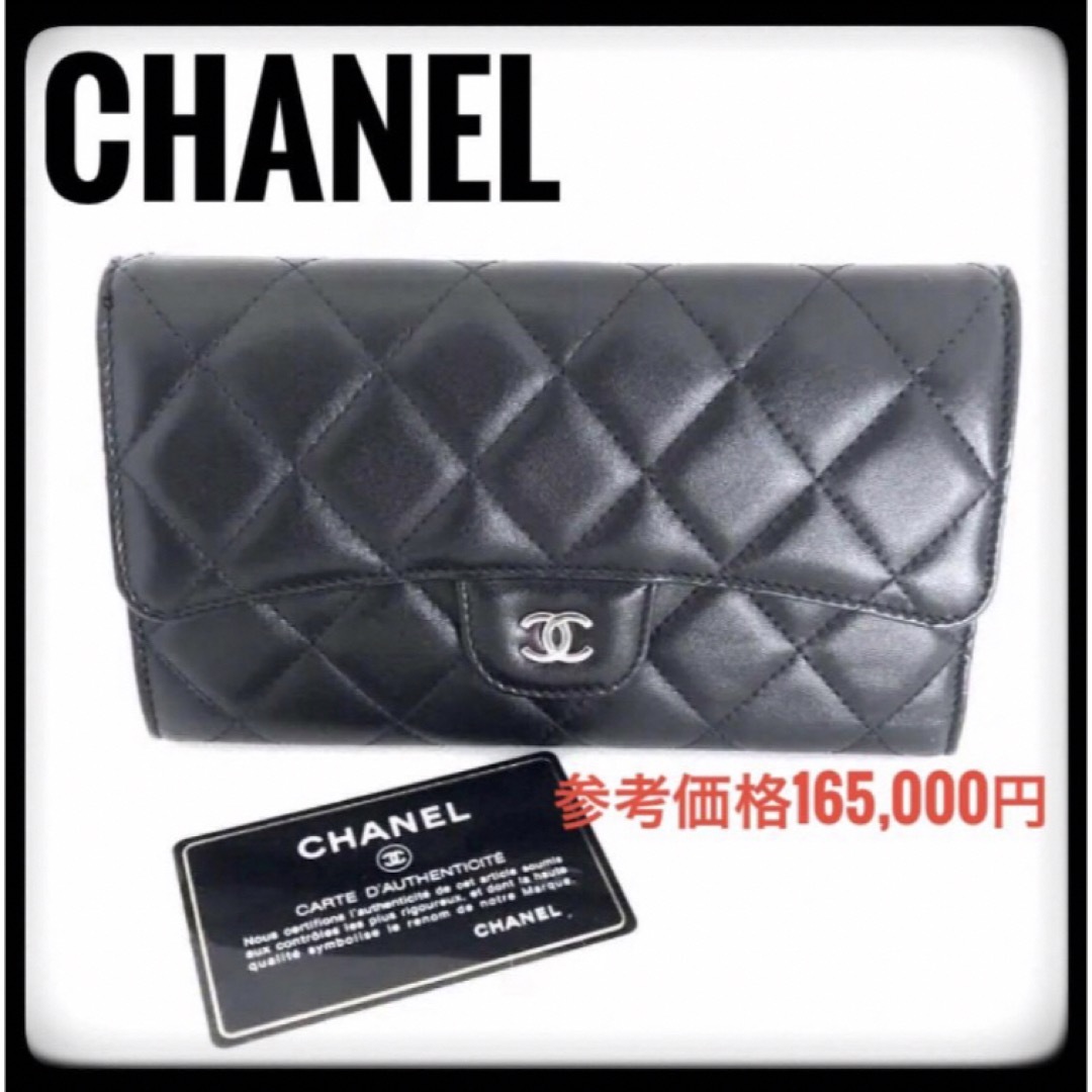 美品✨ CHANEL シャネル　マトラッセ　ラムスキン　長財布　三つ折り