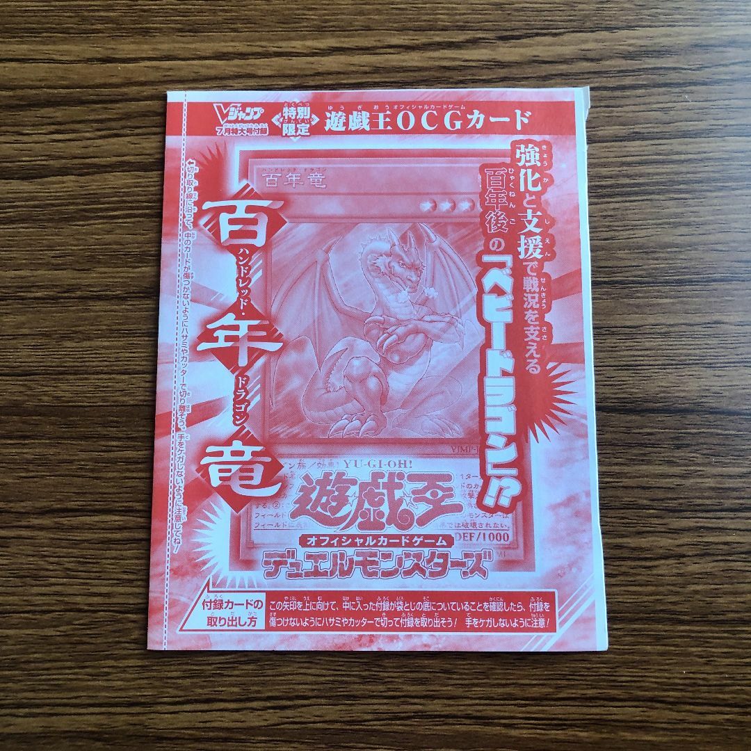 遊戯王(ユウギオウ)の遊戯王OCG VJMP-JP182 百年竜 エンタメ/ホビーのトレーディングカード(シングルカード)の商品写真