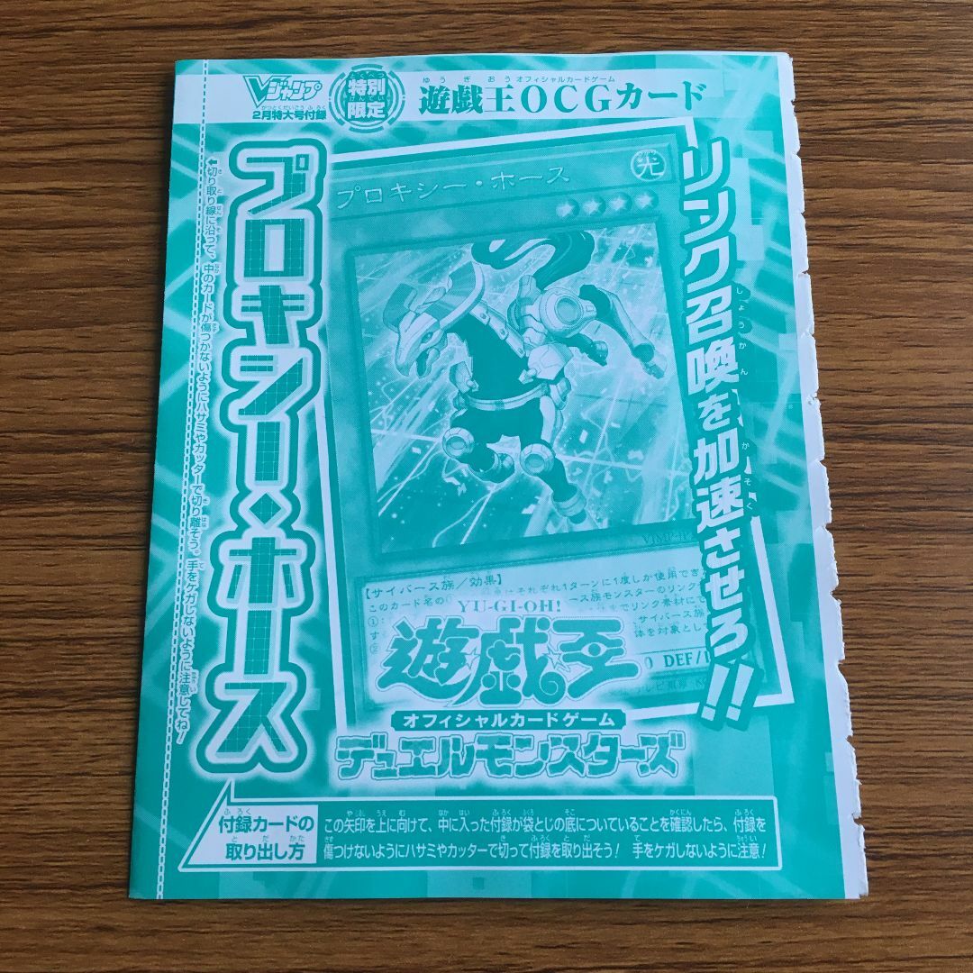 遊戯王(ユウギオウ)の遊戯王OCG VJMP-JP192 プロキシー・ホース エンタメ/ホビーのトレーディングカード(シングルカード)の商品写真